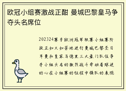 欧冠小组赛激战正酣 曼城巴黎皇马争夺头名席位