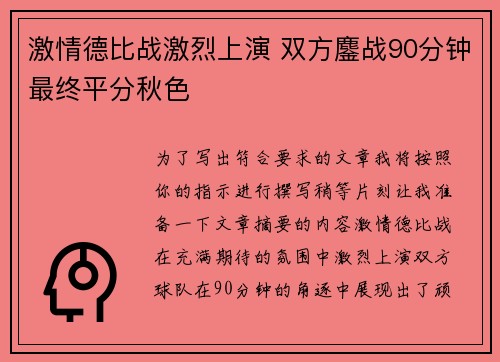激情德比战激烈上演 双方鏖战90分钟最终平分秋色