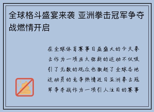 全球格斗盛宴来袭 亚洲拳击冠军争夺战燃情开启