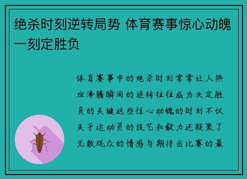 绝杀时刻逆转局势 体育赛事惊心动魄一刻定胜负
