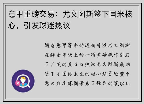 意甲重磅交易：尤文图斯签下国米核心，引发球迷热议