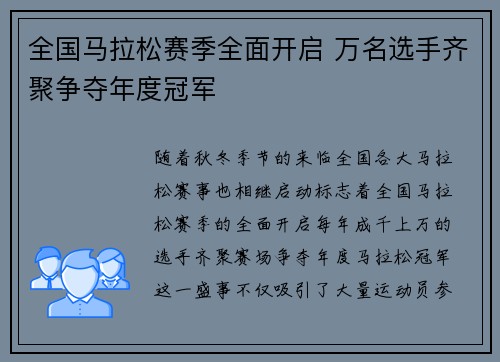 全国马拉松赛季全面开启 万名选手齐聚争夺年度冠军
