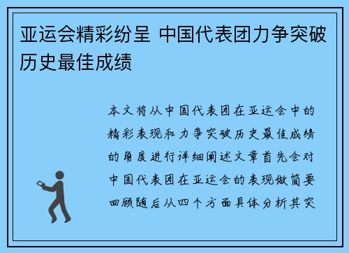 亚运会精彩纷呈 中国代表团力争突破历史最佳成绩