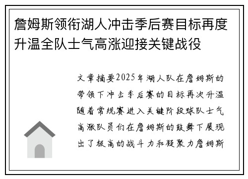 詹姆斯领衔湖人冲击季后赛目标再度升温全队士气高涨迎接关键战役