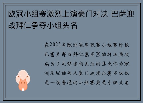 欧冠小组赛激烈上演豪门对决 巴萨迎战拜仁争夺小组头名