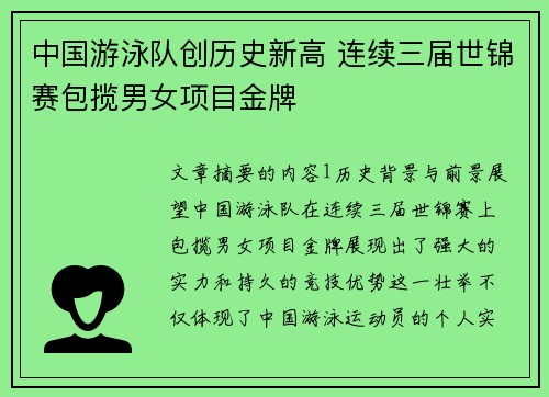 中国游泳队创历史新高 连续三届世锦赛包揽男女项目金牌