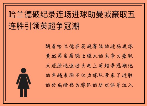哈兰德破纪录连场进球助曼城豪取五连胜引领英超争冠潮