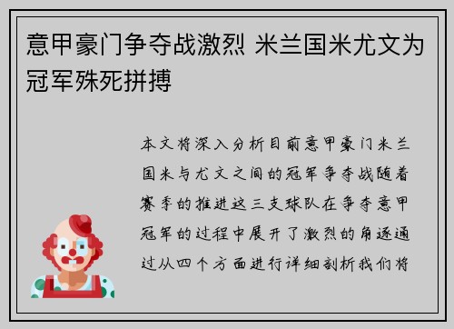 意甲豪门争夺战激烈 米兰国米尤文为冠军殊死拼搏