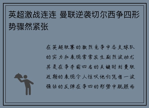 英超激战连连 曼联逆袭切尔西争四形势骤然紧张