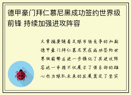 德甲豪门拜仁慕尼黑成功签约世界级前锋 持续加强进攻阵容