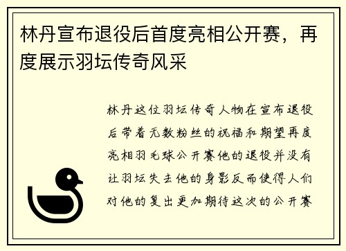 林丹宣布退役后首度亮相公开赛，再度展示羽坛传奇风采