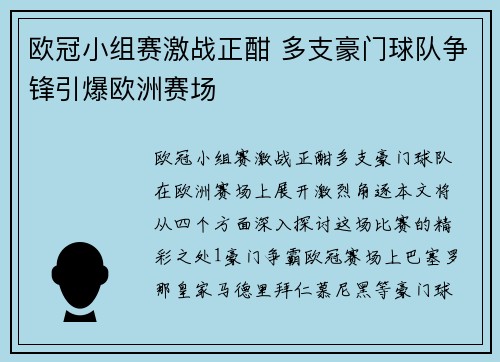 欧冠小组赛激战正酣 多支豪门球队争锋引爆欧洲赛场