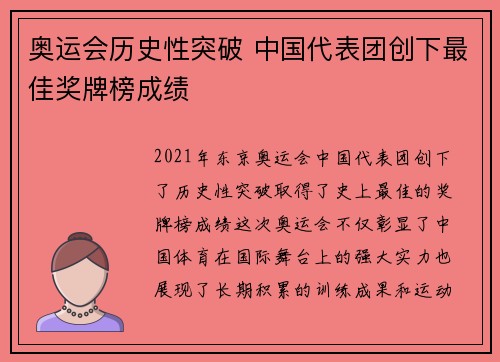 奥运会历史性突破 中国代表团创下最佳奖牌榜成绩