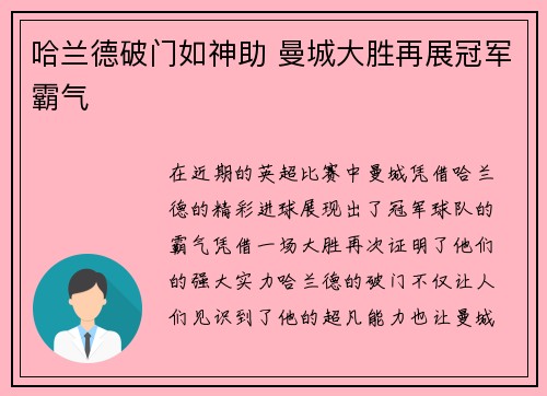 哈兰德破门如神助 曼城大胜再展冠军霸气