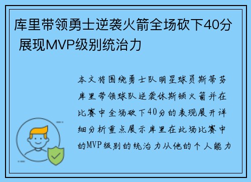 库里带领勇士逆袭火箭全场砍下40分 展现MVP级别统治力