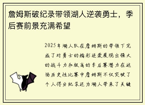 詹姆斯破纪录带领湖人逆袭勇士，季后赛前景充满希望