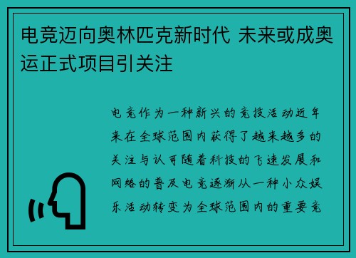 电竞迈向奥林匹克新时代 未来或成奥运正式项目引关注