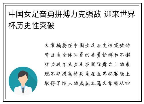 中国女足奋勇拼搏力克强敌 迎来世界杯历史性突破