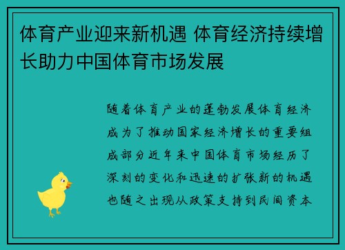 体育产业迎来新机遇 体育经济持续增长助力中国体育市场发展