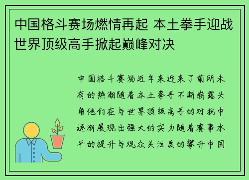 中国格斗赛场燃情再起 本土拳手迎战世界顶级高手掀起巅峰对决