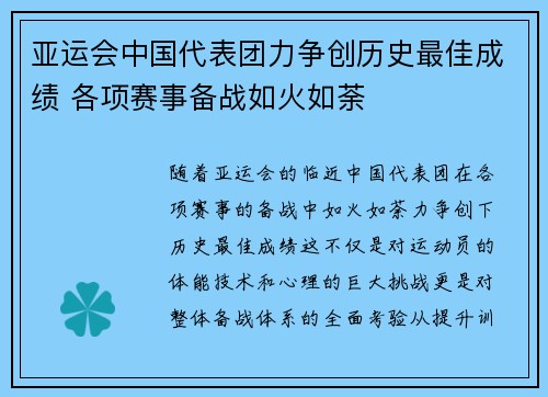 亚运会中国代表团力争创历史最佳成绩 各项赛事备战如火如荼