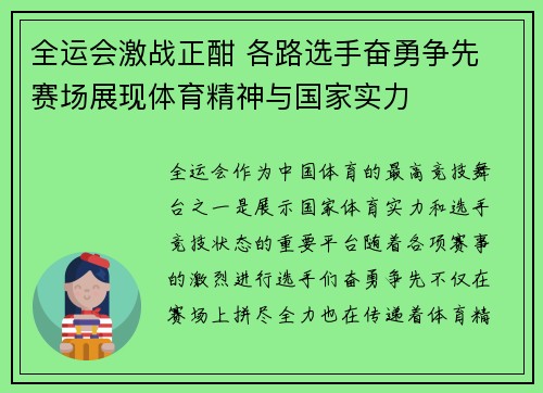 全运会激战正酣 各路选手奋勇争先 赛场展现体育精神与国家实力