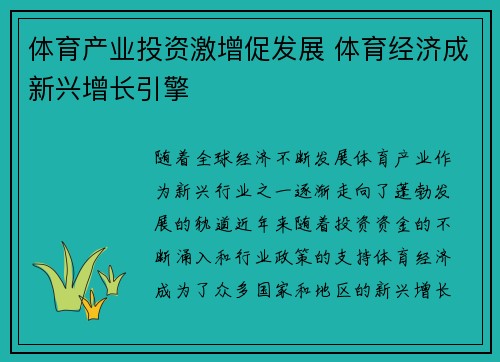 体育产业投资激增促发展 体育经济成新兴增长引擎