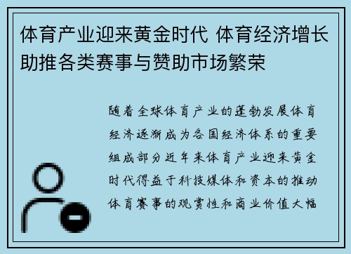 体育产业迎来黄金时代 体育经济增长助推各类赛事与赞助市场繁荣