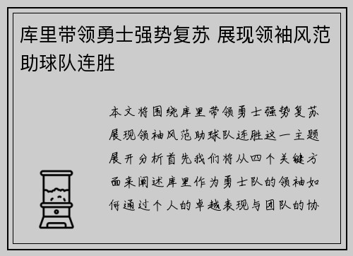 库里带领勇士强势复苏 展现领袖风范助球队连胜