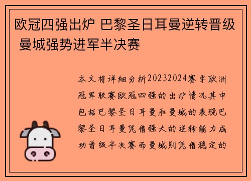 欧冠四强出炉 巴黎圣日耳曼逆转晋级 曼城强势进军半决赛
