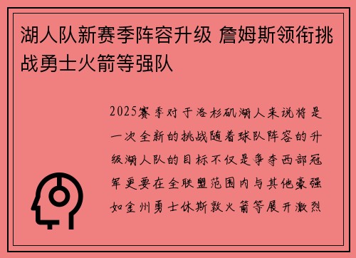 湖人队新赛季阵容升级 詹姆斯领衔挑战勇士火箭等强队