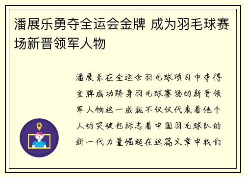 潘展乐勇夺全运会金牌 成为羽毛球赛场新晋领军人物